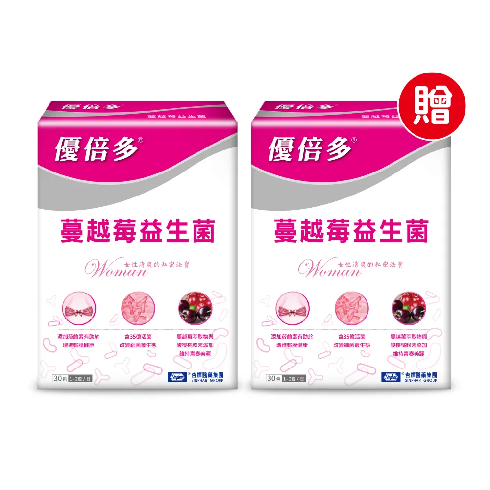 【YouBest 優倍多】蔓越莓益生菌 買一送一 共2入(共60包 順暢益生菌 保證35億活菌 菸鹼素 專利私密菌)