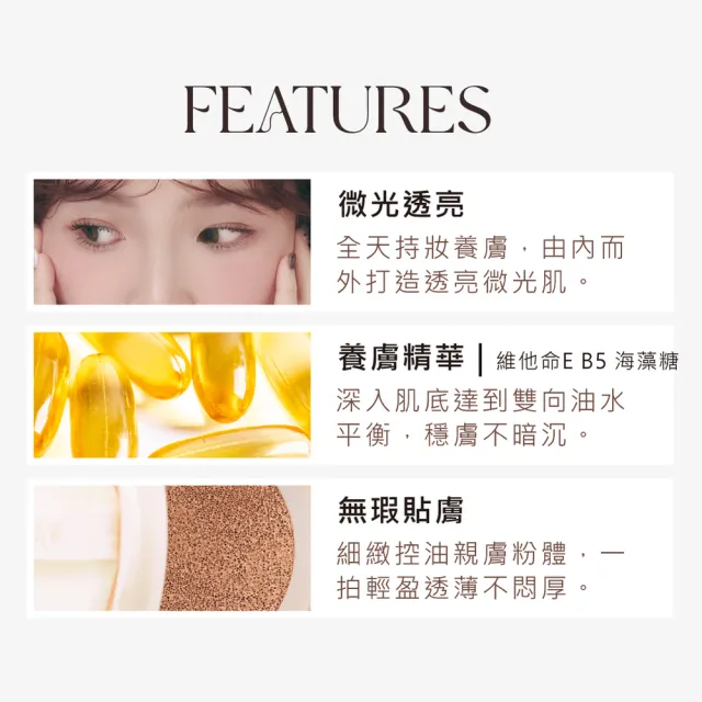 【FreshO2】維他命B5微光水精華氣墊粉餅 雙粉蕊15g+15g 維他命E 底妝粉底 持久控油 遮瑕 光澤 春春聯名