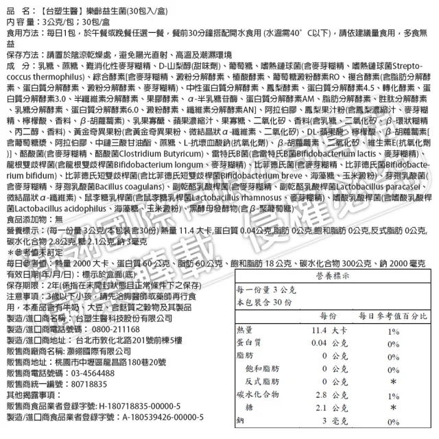 【台塑生醫醫之方】益生菌任選x3盒-舒暢益生菌PLUS/兒童益生菌/樂齡益生菌(共90包-李李仁代言-排便順暢)