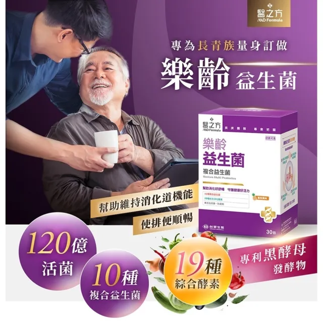 【台塑生醫醫之方】益生菌任選x5盒-舒暢益生菌PLUS/兒童益生菌/樂齡益生菌(共150包-李李仁代言-排便順暢)