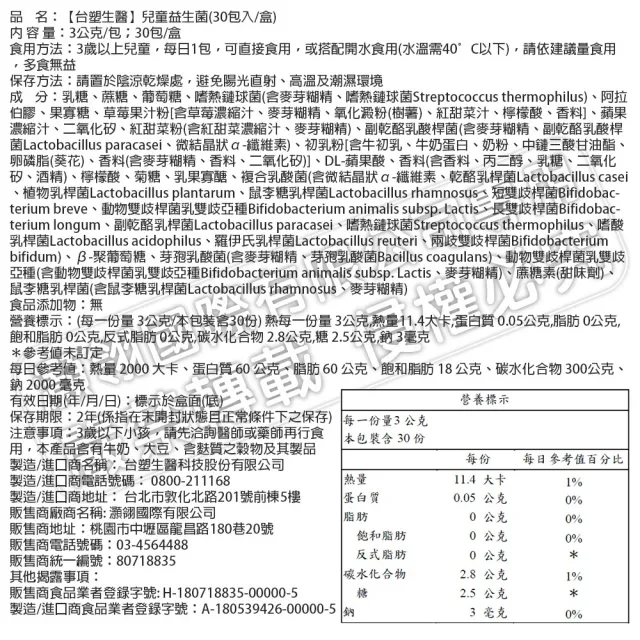 【台塑生醫醫之方】兒童益生菌x1盒(共30包-李李仁代言-120億好菌.12種益生菌.兒童專用.調整體質.排便順暢)