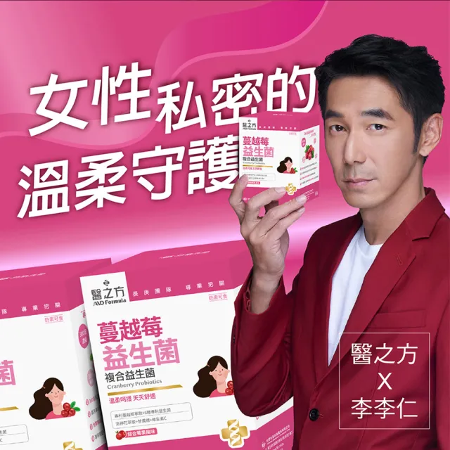 【台塑生醫醫之方】蔓越莓益生菌x1盒(共30包-李李仁代言)