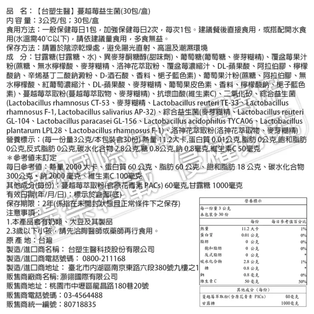 【台塑生醫醫之方】蔓越莓益生菌x5盒(共150包-李李仁代言)