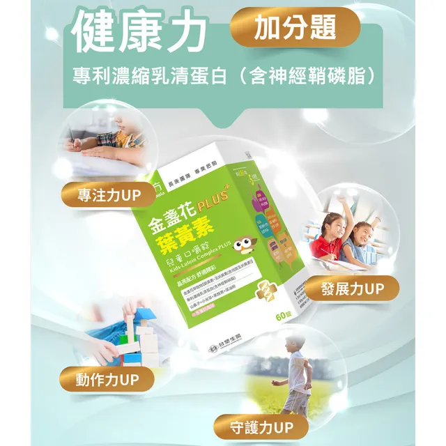 【台塑生醫醫之方】兒童金盞花葉黃素PLUS口嚼錠x1盒(60錠-李李仁代言-全新升級.完整明亮配方.長庚團隊)