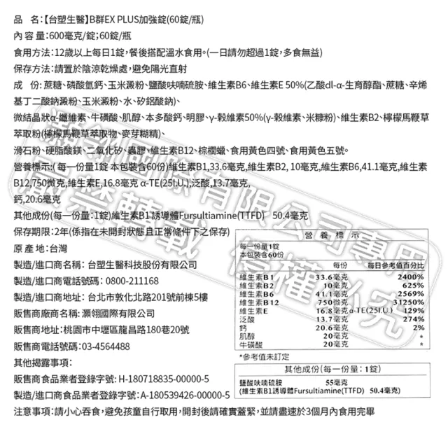 【台塑生醫醫之方】緩釋B群雙層錠x2瓶+長釋B群EX PLUS加強錠x2瓶(60錠/瓶 李李仁代言)