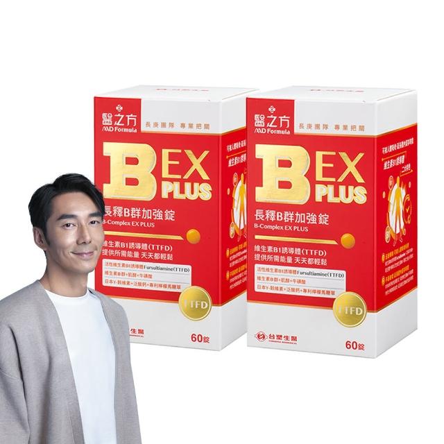 【台塑生醫醫之方】長釋B群EX PLUS加強錠x2瓶(共120錠-李李仁代言-高單位維生素B群.檸檬馬鞭草.7天舒緩)