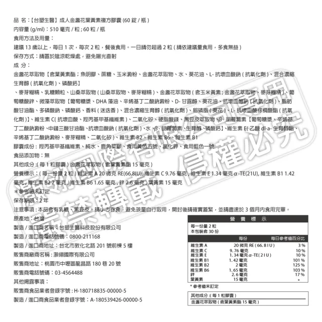 【台塑生醫醫之方】買二送二-成人金盞花葉黃素複方膠囊(60粒/瓶)*2瓶(共240粒)