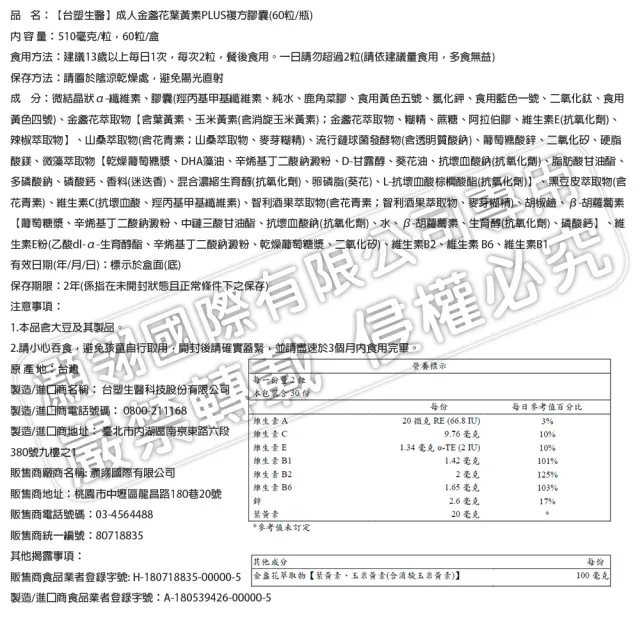 【台塑生醫醫之方】成人金盞花葉黃素PLUS複方膠囊x2盒(共120粒-李李仁代言-游離型葉黃素.多國專利)