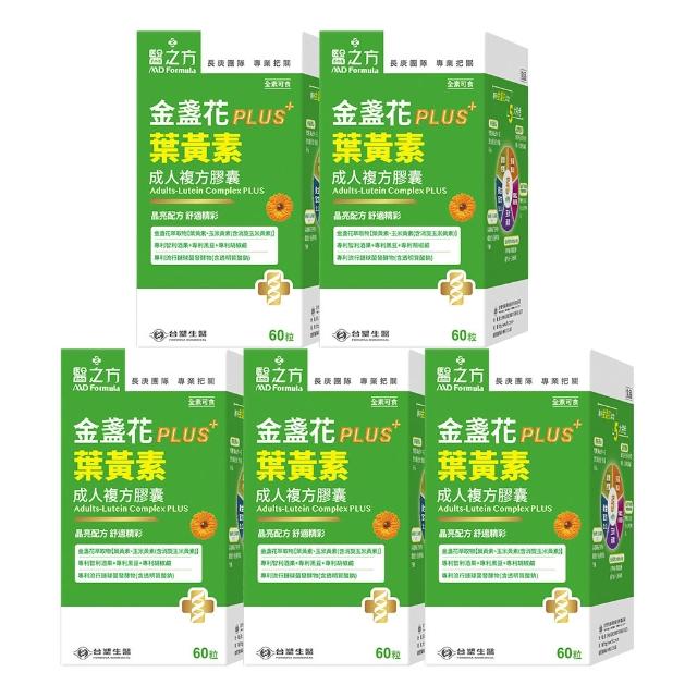 【台塑生醫醫之方】成人金盞花葉黃素PLUS複方膠囊(60粒/瓶) 5盒/組(共300粒-李李仁代言-游離型葉黃素)