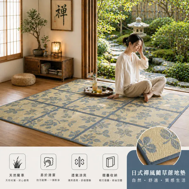 【BELLE VIE】日式和風 九宮格 - 天然藺草可折疊透氣涼蓆 / 涼墊 / 和室墊 / 客廳墊(195x195cm－藍葉)