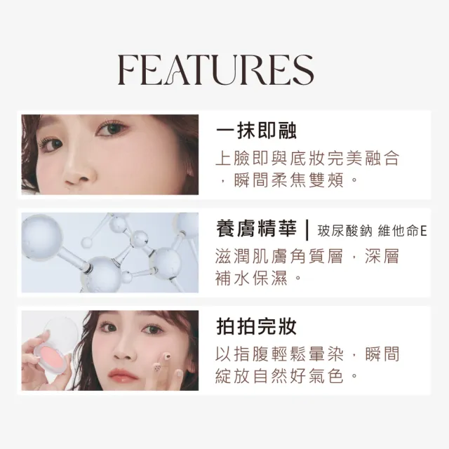 【FreshO2】玻尿酸好氣色膨膨腮紅霜5g 維他命E 腮紅膏 修容 唇頰兩用 保濕服貼 春春聯名