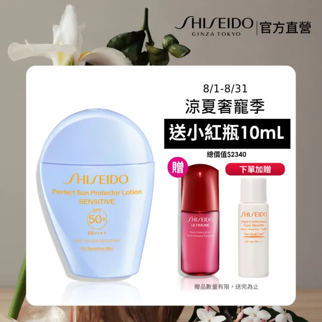 【SHISEIDO 資生堂國際櫃】新艷陽 • 夏水離子溫和防曬乳50mL(SPF 50+/防曬/防曬乳)