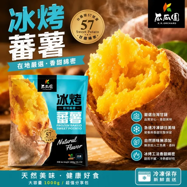 【瓜瓜園】冰烤蕃薯X6包(1kg/包 台農57號地瓜)
