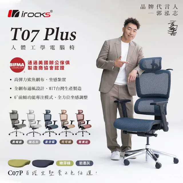 【i-Rocks】T07 Plus 人體工學椅 電腦椅 辦公椅 多色任選