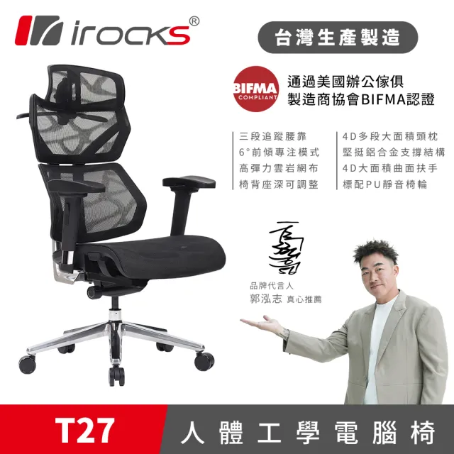 【i-Rocks】T27 雲岩網 人體工學椅 電腦椅 辦公椅 椅子-黑色