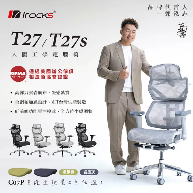 【i-Rocks】T27 雲岩網 人體工學椅 電腦椅 椅子