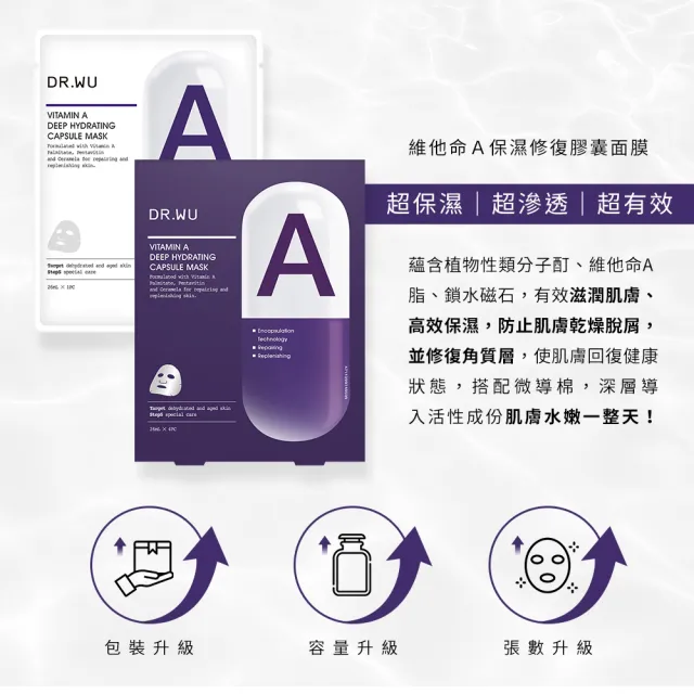 【DR.WU 達爾膚】保濕修復亮白面膜20片組(維他命A保濕12片+維他命C亮白8片)