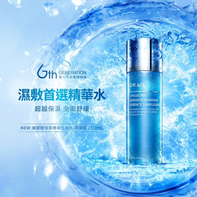 【DR.WU 達爾膚】玻尿酸保濕精華化妝水150ML(清爽型 4入組)