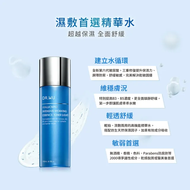 【DR.WU 達爾膚】玻尿酸保濕精華化妝水150ML(清爽型 4入組)