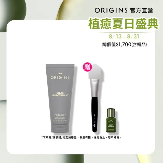 【ORIGINS 品木宣言】泥娃娃活性碳極效淨黑頭面膜75ml(0黑粉面膜)