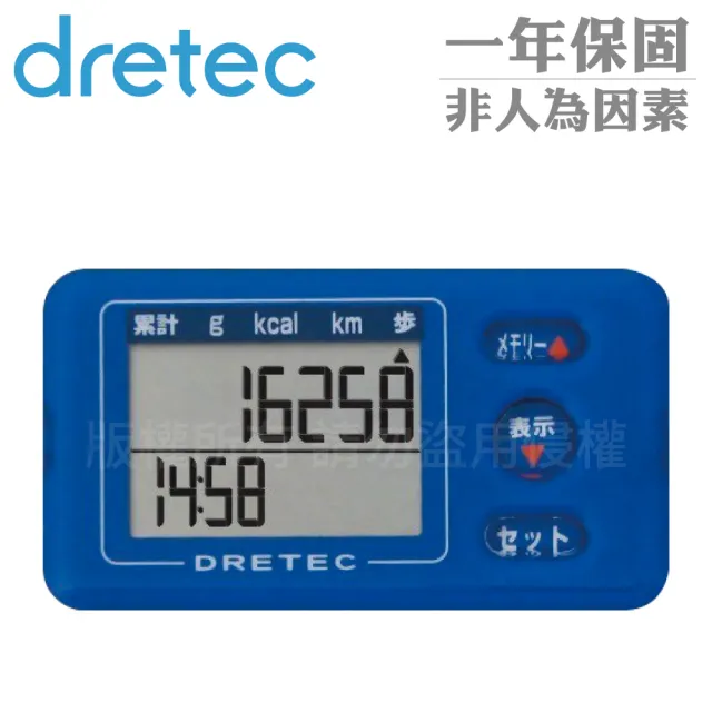【DRETEC】愛步_日本3D感應卡洛里健康計步器-口袋型-藍色(H-225BL)