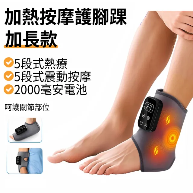 【KORX】加熱震動按摩護踝 加長款單入 足踝按摩器 大面積熱敷 小腿保暖護具 6檔震動