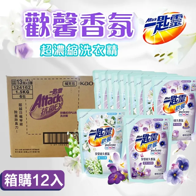 【一匙靈】Attack 抗菌EX洗衣精補充包X12包1.5kg 極速淨EX(防螨 超濃縮洗衣精)