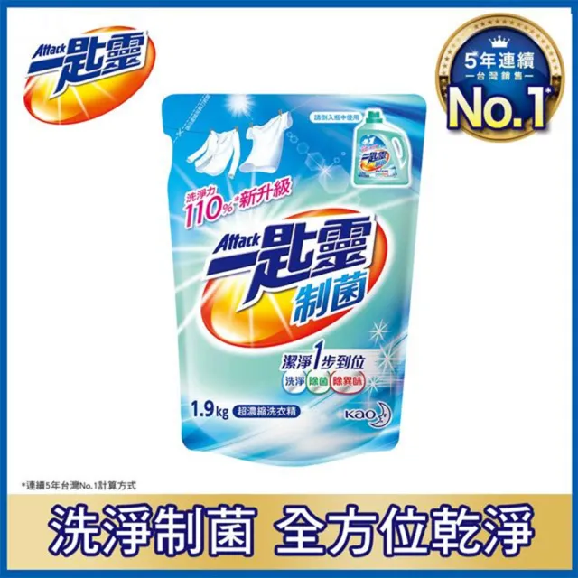 【一匙靈】Attack 抗菌EX洗衣精補充包X12包1.5kg 極速淨EX(防螨 超濃縮洗衣精)