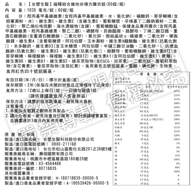 【台塑生醫醫之方】緩釋綜合維他命複方膜衣錠x3瓶(共180錠-李李仁代言-28種營養維生素.8小時緩釋.全素)