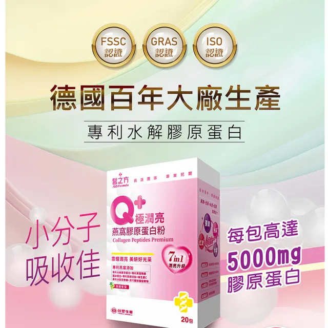 【台塑生醫醫之方】Q+極潤亮燕窩膠原蛋白粉x2盒(共40包-李李仁代言.穀胱甘.蠶絲蛋白.玻尿酸.維生素C)