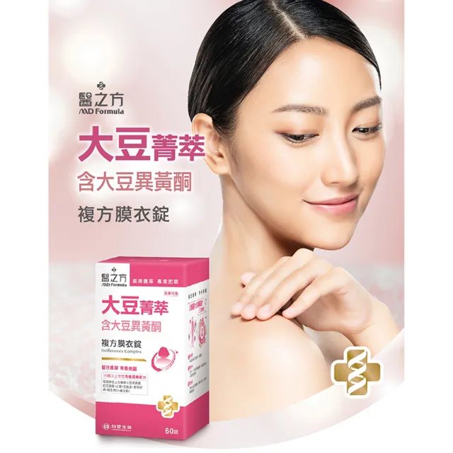 【台塑生醫醫之方】大豆菁萃複方膜衣錠x5瓶(60錠/瓶)