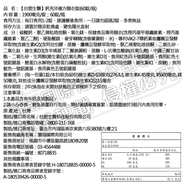【台塑生醫醫之方】鈣充沛複方膜衣錠x5瓶(共300錠-李李仁代言)