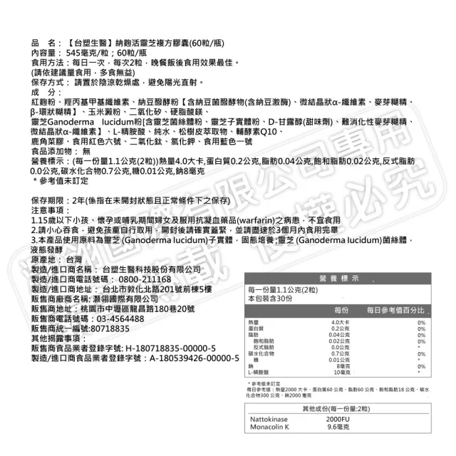 【台塑生醫醫之方】納麴活靈芝複方膠囊x3瓶(共180粒-李李仁代言)