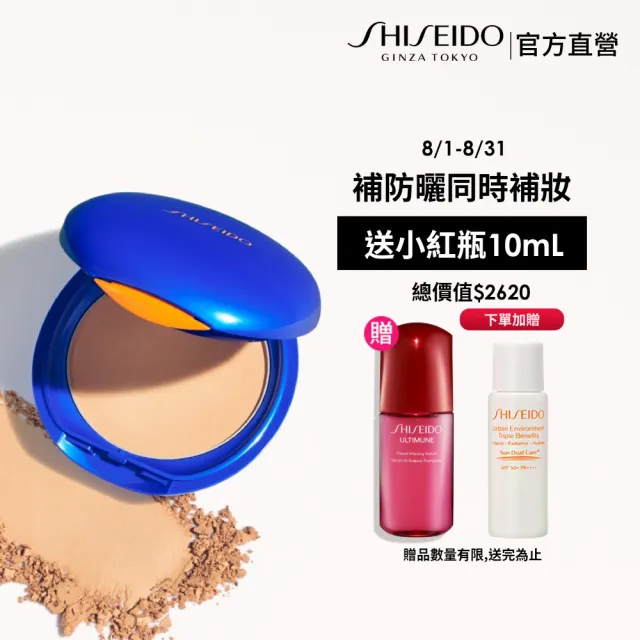 【SHISEIDO 資生堂國際櫃】新艷陽•夏防曬抗汗粉餅(SPF35+ · PA+++/粉餅/防曬/戶外運動)