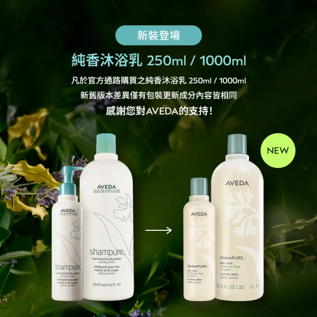 【AVEDA】純香沐浴乳1000ml_附贈 壓頭