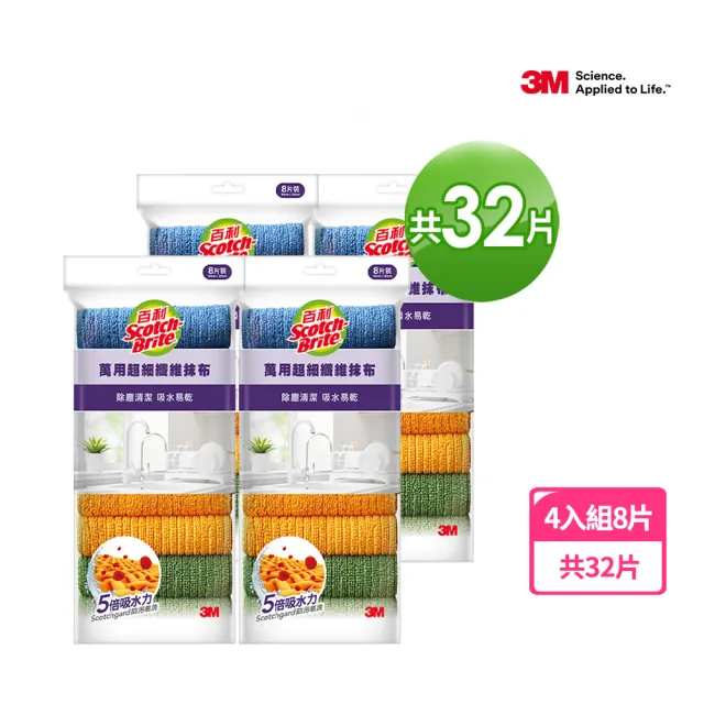 【3M】百利萬用超細纖維抹布8片裝(4入組共32片)