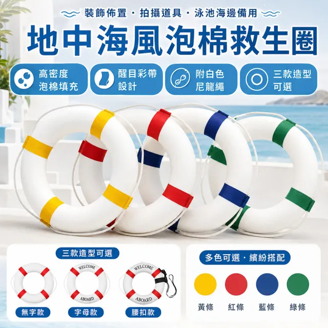 【窩居】救生圈 高密度實心浮圈 附尼龍繩 泳池海邊救生圈 水上安全救援圈（外徑72cm內徑44cm Y）