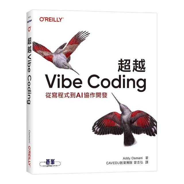 超越 Vibe Coding｜從寫程式到AI協作開發