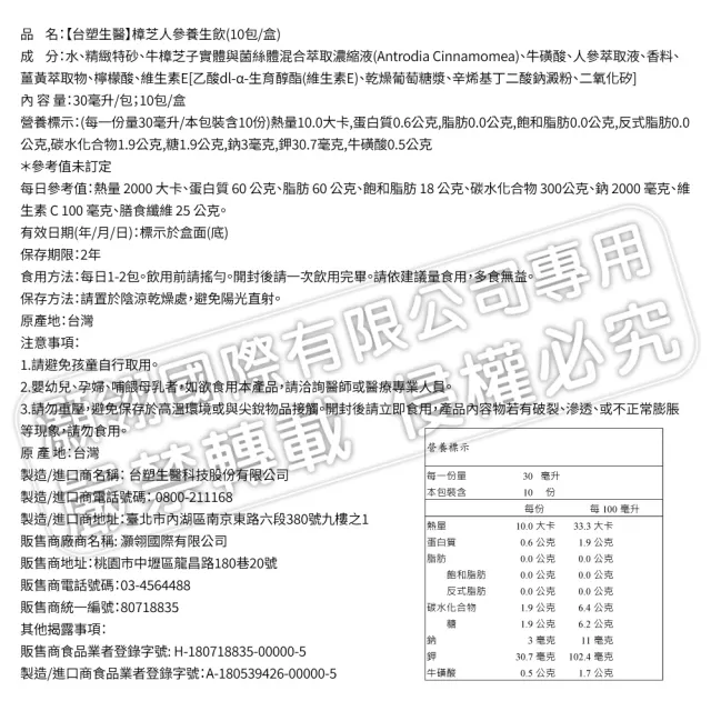 【台塑生醫醫之方】樟芝人參滋補液x1盒(10包/盒)