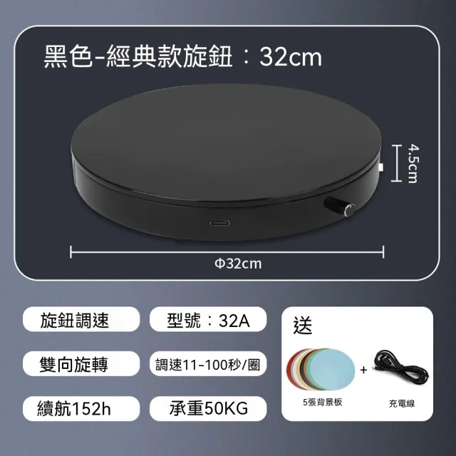 木小匠 展示臺 自動旋轉臺 電動攝影轉盤 旋轉臺 手辦臺 拍照轉臺 攝影臺（直徑32cm 承重50KG）