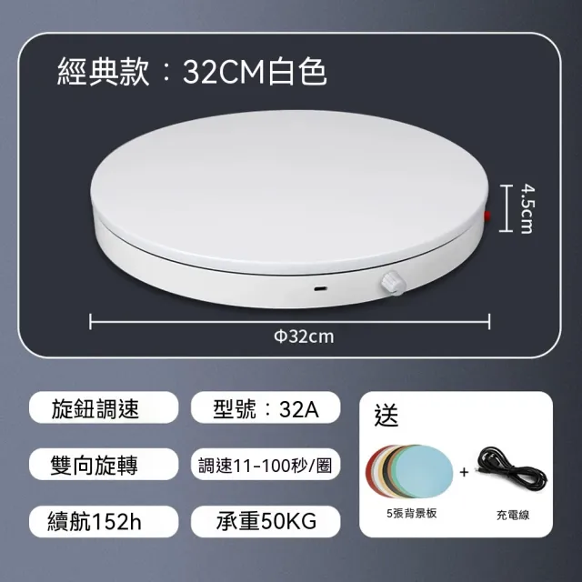 木小匠 展示臺 自動旋轉臺 電動攝影轉盤 旋轉臺 手辦臺 拍照轉臺 攝影臺（直徑32cm 承重50KG）