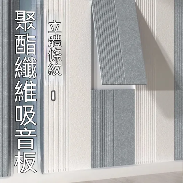 Lexiang樂享 自粘隔音門貼 3D豎紋隔音板 60*120cm四片裝 聚酯纖維吸音板隔音棉 降噪神器