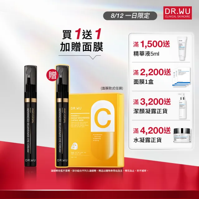 【DR.WU 達爾膚】超逆齡肌因撫紋眼霜15ML(添加類泌體！2入組)