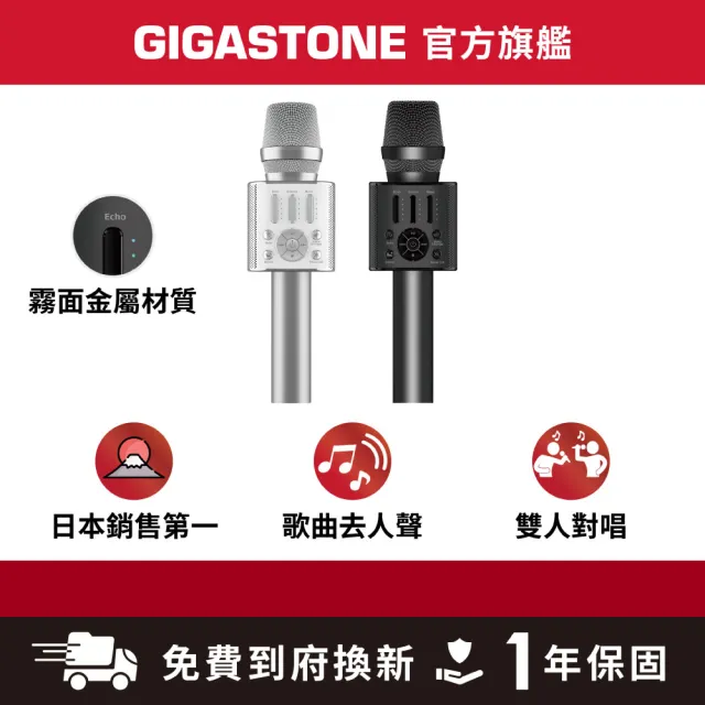 【Gigastone 立達國際】無線藍牙5.0麥克風 KM-8500(單入(支) /內建喇叭/TWS雙人歡唱/原伴唱/唱歌APP/手機)