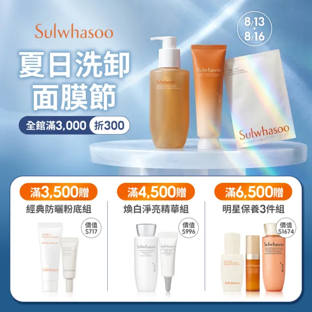 【Sulwhasoo 雪花秀】官方直營 滋晶煥白淨亮精華 30ml (精華液/美白)