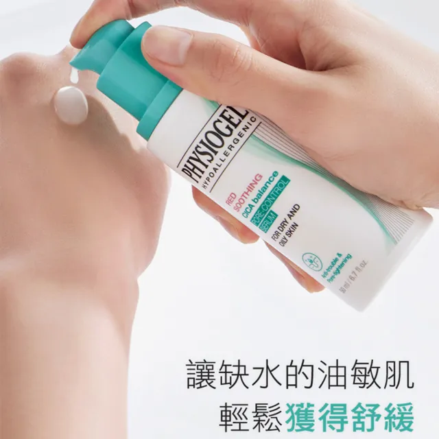 【PHYSIOGEL 潔美淨】積雪草Plus+控油調理精華50ml(毛孔、黑頭髒污、瑕疵、敏感狀況肌)