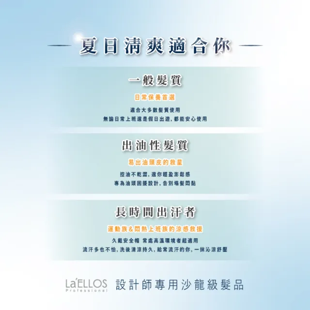 【La'ELLOS 愛諾斯髮品】-8度COOL涼控油洗髮精 500ml (涼感洗髮精)