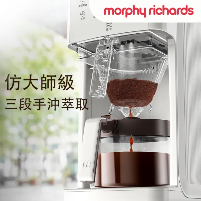 【morphy richards】英國摩飛《雙萃煮》全自動美式咖啡機(冷熱雙咖啡風味/3分鐘現磨現萃)