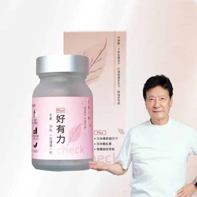 【Daily Check 日食一善】好有力(趙少康推薦 全面性更勝紅麴 日本kaneka還原型Q10.蝦紅素.納豆激酶.胡椒鹼)