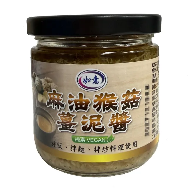 【如意生技】麻油猴菇薑泥醬/紅毛苔醬任選12罐(180g/罐〉